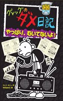 Diary of a Wimpy Kid 10