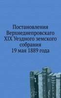 Postanovleniya Verhnedneprovskago XIX Uezdnogo zemskogo sobraniya