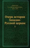 Ocherk istorii Zapadno-Russkoj tserkvi