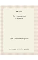 From Ukrainian Antiquities