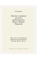 The Rules and Regulations of Russian Pronunciation. Sounds. Forms. Stress.