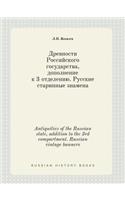 Antiquities of the Russian State, Addition to the 3rd Compartment. Russian Vintage Banners