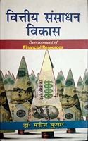 Development of Financial Resources