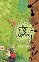 Chhand Bagecha