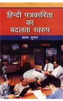 Hindi Patrakarita Ka Badalta Swroop