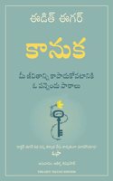 The Gift: 12 Lessons to Save Your Life (Telugu)