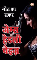 Maut ka Safar - मौत का सफर (Hindi Tanslation Of - The Doll's Bad News)