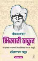 Bhikhari Thakur