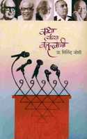 Katha Tyanchya Vaktrutvachi [paperback] Milind Joshi [Jan 01, 2021]...
