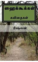 Haikkookkal