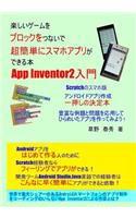 App Inventor2 nyuumon2