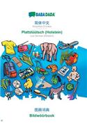 BABADADA, Simplified Chinese (in chinese script) - Plattdüütsch (Holstein), visual dictionary (in chinese script) - Bildwöörbook: Simplified Chinese (in chinese script) - Low German (Holstein), visual dictionary