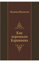 How Karavayev was buried