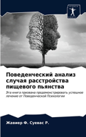 &#1055;&#1086;&#1074;&#1077;&#1076;&#1077;&#1085;&#1095;&#1077;&#1089;&#1082;&#1080;&#1081; &#1072;&#1085;&#1072;&#1083;&#1080;&#1079; &#1089;&#1083;&#1091;&#1095;&#1072;&#1103; &#1088;&#1072;&#1089;&#1089;&#1090;&#1088;&#1086;&#1081;&#1089;&#1090;