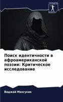 Поиск идентичности в афроамериканской по: ??????????? ????????????