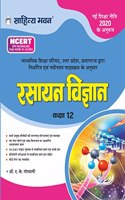 Sahitya Bhawan Class 12 Chemistry book (Rasayan Vigyan) based on NCERT for UP Board, other state boards, CBSE and Competitive Exams Preparation