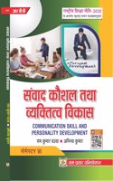 Communication Skill and Personality Development (In Hindi)