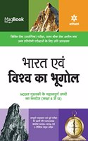 Magbook Bharat avum Vishwa ka Bhugol (Old Edition)