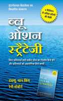 Blue Ocean Strategy: How to Create Uncontested Market Space and Make Competition Irrelevant, Expanded Edition (Hindi edition) | à¤¬à¥�à¤²à¥‚ à¤“à¤¶à¤¨ à¤¸à¥�à¤Ÿà¥�à¤°à¥ˆà¤Ÿà¥‡à¤œà¥€: à¤¬à¤¿à¤¨à¤¾ à¤ªà¥�à¤°à¤¤à¤¿à¤¸à¥�à¤ªà¤°à¥�à¤§à¤¾ à¤µà¤¾à¤²à¥‡ à¤