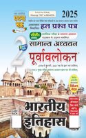 Purvavlokan Bhartiya Itihas Bhag-2 2025 (2512-C)
