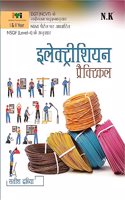 ITI Electrician Practical (I & II Year)