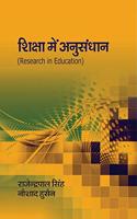 à¤¶à¤¿à¤•à¥�à¤·à¤¾ à¤®à¥‡à¤‚ à¤…à¤¨à¥�à¤¸à¤‚à¤§à¤¾à¤¨