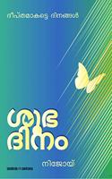 Shubhadinam