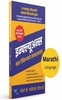 Influence (Marathi) | à¤‡à¤¨à¥�à¤«à¥�à¤²à¥�à¤¯à¥‚à¤…à¤¨à¥�à¤¸ : à¤®à¤¨à¥‡ à¤œà¤¿à¤‚à¤•à¤£à¤¾à¤šà¥‡ à¤®à¤¾à¤¨à¤¸à¤¶à¤¾à¤¸à¥�à¤¤à¥�à¤°