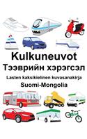 Suomi-Mongolia Kulkuneuvot/&#1058;&#1101;&#1101;&#1074;&#1088;&#1080;&#1081;&#1085; &#1093;&#1101;&#1088;&#1101;&#1075;&#1089;&#1101;&#1083; Lasten kaksikielinen kuvasanakirja