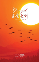 吉檀迦利