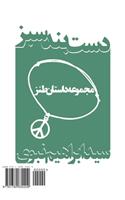 Green Wristband