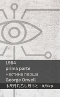 1984 (Prima Parte / Частина перша)