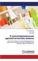 N-Alkilirovannye Aromaticheskie Aminy