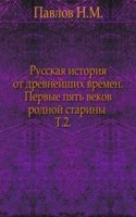 Russkaya istoriya ot drevnejshih vremen