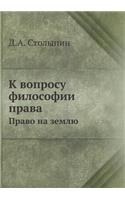 К вопросу философии права