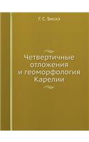 Chetvertichnye Otlozheniya I Geomorfologiya Karelii: (Russian)