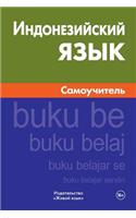 Indoneziiskij Jazyk. Samouchitel': Indonesian. Self-Teacher for Russians