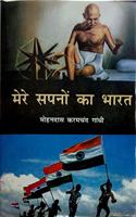Mere Sapnon Ka Bharat