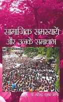 Samajik Samasayein Aur Unke Samadhan