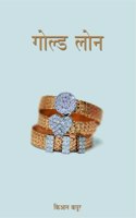 Gold Loan