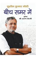 Beech Samar Mein