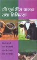Gau Avam Bhains Palan Tatha Chikitsa