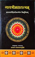Gayatri Maha Tantram.