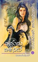Kappanchu Biliseere
