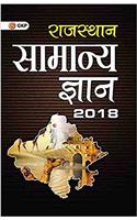 Rajasthan General Knowledge 2018 (Hindi)