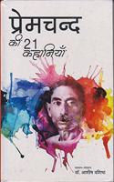 Premchand Ki 21 Kahaniyan