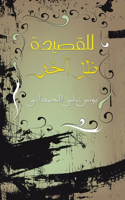 &#1604;&#1604;&#1602;&#1589;&#1610;&#1583;&#1577; &#1592;&#1604; &#1570;&#1582;&#1585;