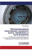 Maloinvazivnaya gipotermiya golovnogo mozga. Problemy i puti resheniya