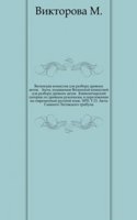 Akty, izdavaemye Vilenskoj komissiej dlya razbora drevnih aktov.
