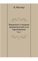 &#1042;&#1074;&#1077;&#1076;&#1077;&#1085;&#1080;&#1077; &#1074; &#1090;&#1077;&#1086;&#1088;&#1080;&#1102; &#1074;&#1077;&#1088;&#1086;&#1103;&#1090;&#1085;&#1086;&#1089;&#1090;&#1077;&#1081; &#1080; &#1077;&#1077; &#1087;&#1088;&#1080;&#1083;&#10